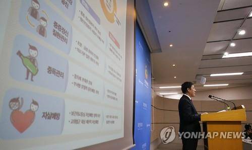 지난 2월 정신건강 종합대책 발표하는 정부. [연합뉴스 DB]