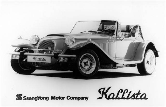 시대를 앞서갔던 영국산 국산차 칼리스타. 쌍용자동차 제공