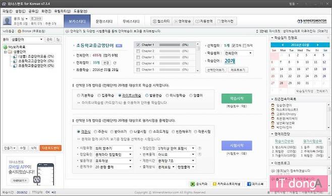 위너스멘토 실행화면