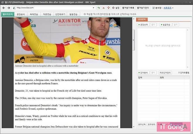 웹스터디로 BBC 뉴스 방송 학습