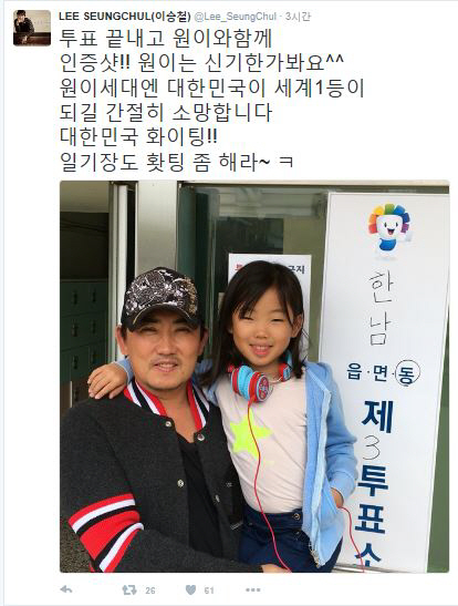 총선 투표일인 13일 가수 이승철씨가 자신의 트위터 계정에 올린 투표 인증 게시물