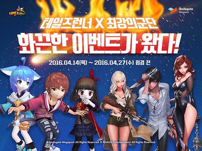 테일즈런너160414