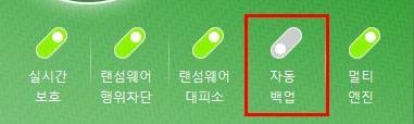 앱체크 하단 기능 스위치
