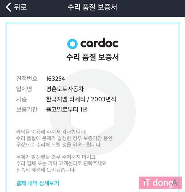 카닥 수리 품질 보증서