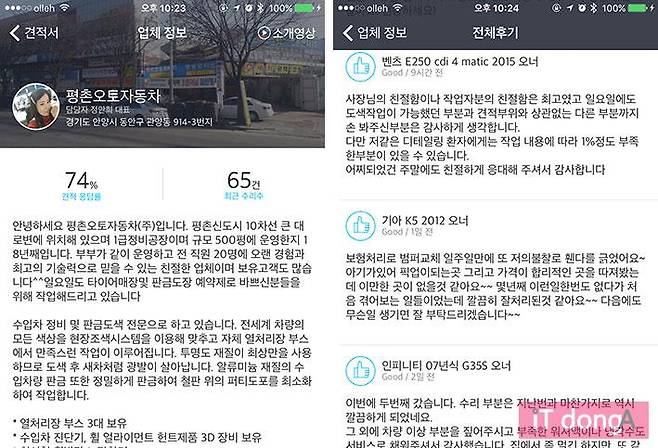 수리업체 소개 및 고객 후기