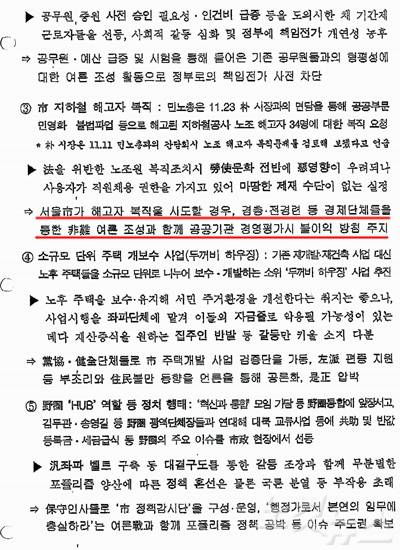 '박원순 제압 문건' 4페이지