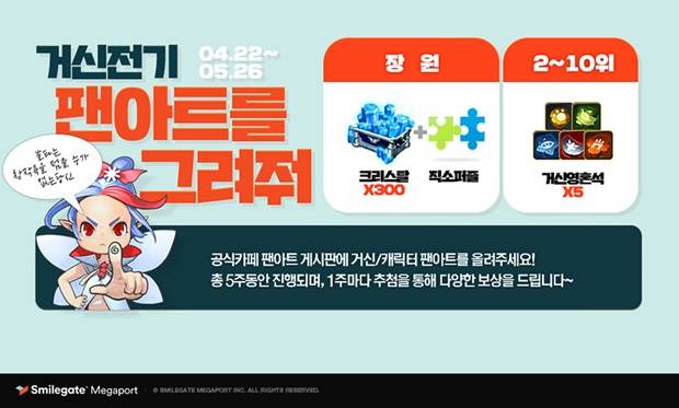 거신전기 팬아트 이벤트 실시