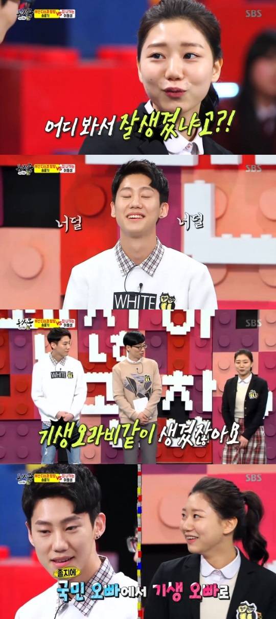 동상이몽 부산 디스코팡팡 송중기 기생오라비