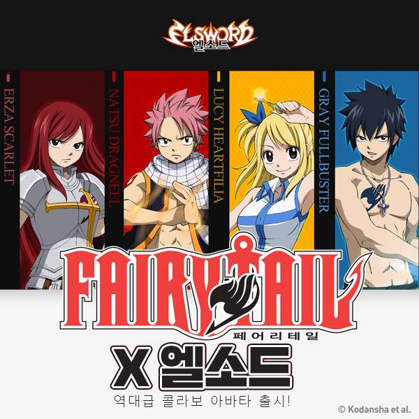 엘소드 페어리테일 콜라보