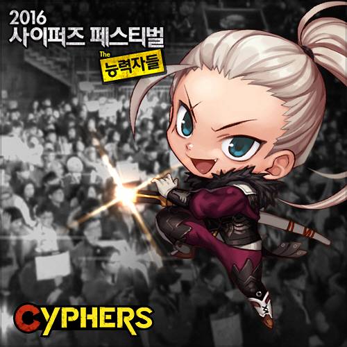 사이퍼즈 페스티벌