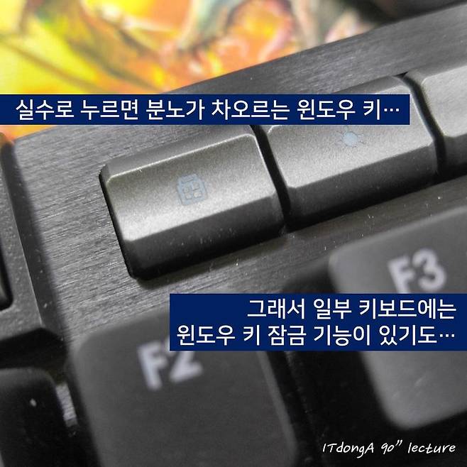 IT동아 90초 강의실, 윈도우 키 100% 활용하기