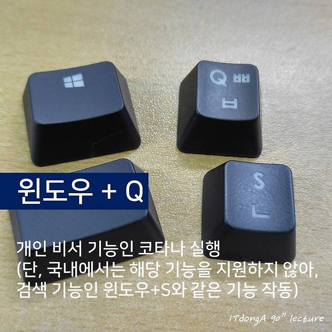 IT동아 90초 강의실, 윈도우 키 100% 활용하기