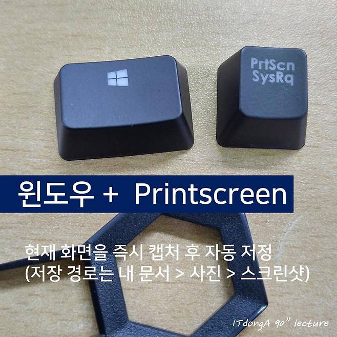 IT동아 90초 강의실, 윈도우 키 100% 활용하기