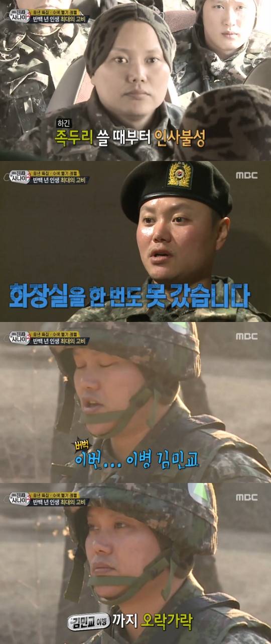 진짜사나이 김민교