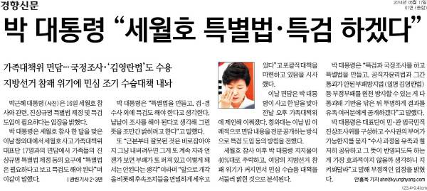 경향신문 2014년5월17일자 1면