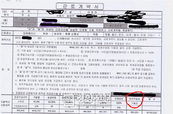ㄱ건설이 일용직근로자와 체결한 근로계약서. 임금구성항목을 보면 하루 임금 10만원안에 퇴직적립금 8310원이 포함돼 있다. 이 계약서를 토대로 ㄱ건설은  근무기간중 이미 퇴직금을 다 지급했다고 주장하며 일용직노동자가 1년이상 일을 하고 그만둬도 퇴직금을 지급하지 않고 있다.