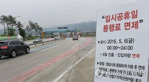 임시공휴일 고속도로 통행료 면제 (홍천=연합뉴스) 이상학 기자 = 임시 공휴일인 6일 강원 홍천군 서울~동홍천 고속도로 동홍천IC에서 차량들이 통행료가 면제된 요금소를 통과하고 있다. 2016.5.6 hak@yna.co.kr (끝)