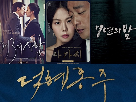 출처 : (왼쪽 위부터 시계방향)영화 '제3의 사랑', '아가씨', '7년의 밤', '덕혜옹주' 포스터