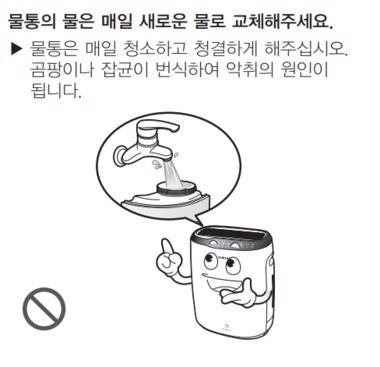 삼성전자 가습기 (모델명 SHU-G45) 사용설명서 발췌. © News1