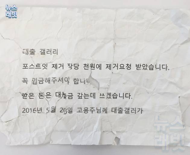 20일 낮 12시 30분 한 남성이 서울 강남역 10번 출구 앞 화환에서 추모 메모를 훼손한 뒤 붙인 '성공 보수 요구' 종이글. 이에 분노한 현장의 한 여성이 찢은 종이 원본을 입수해 복원했다. 사진 = 신세원 기자