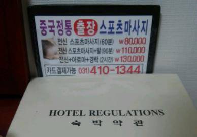 케스트하우스에 투숙했던 손님이 찍어 놓은 출장마사지 안내판