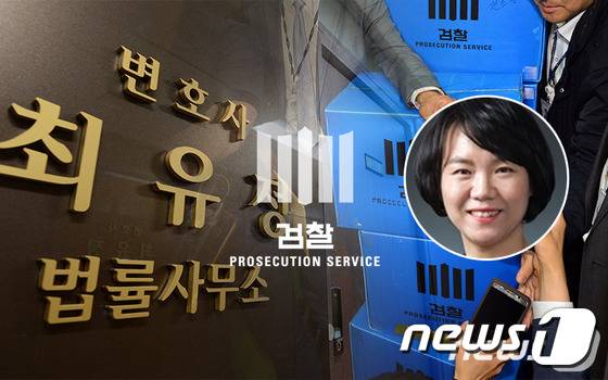 최유정 변호사. © News1