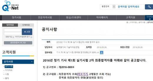 큐넷 합격자 조회