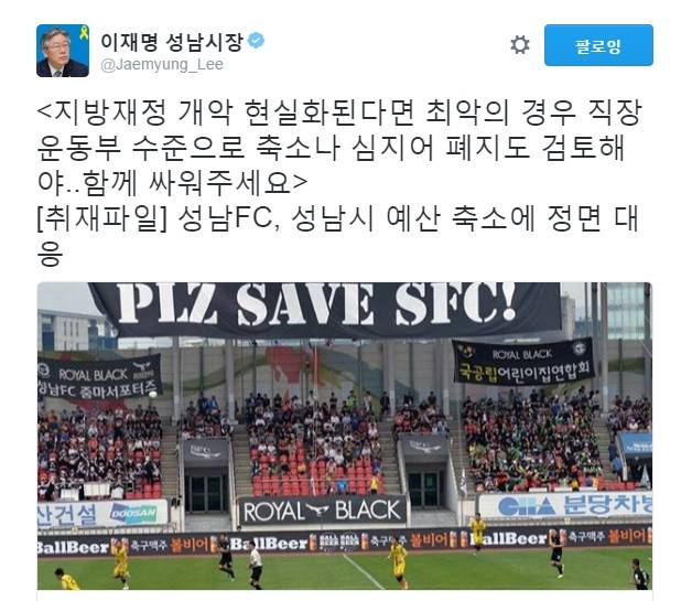 이재명 시장 트위터