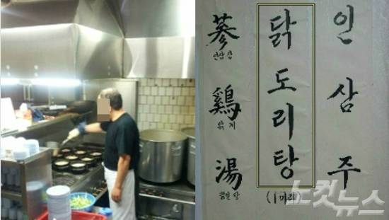 다른 식당의 주방. 메뉴 '닭도리탕'이 눈에 띈다. (사진=자료사진)