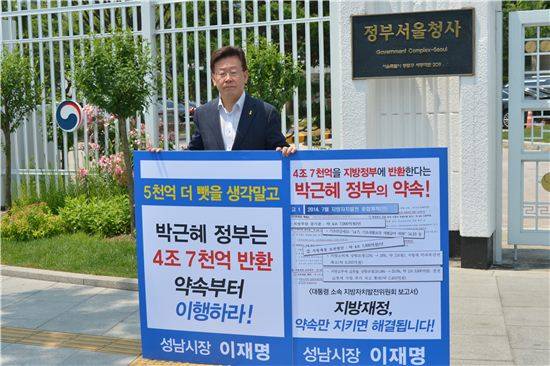 이재명 성남시장이 3일 서울 정부청사 앞에서 지방재정개편안 반대 시위를 하고 있다.