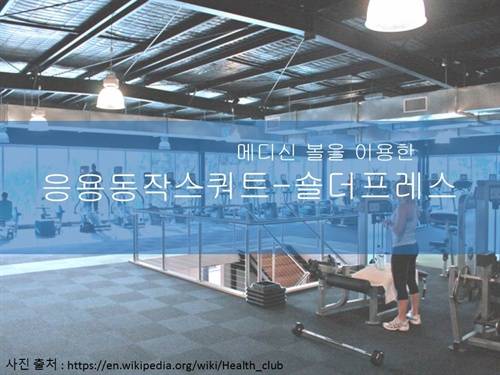 엉덩이와 다리라인을 위한 운동법