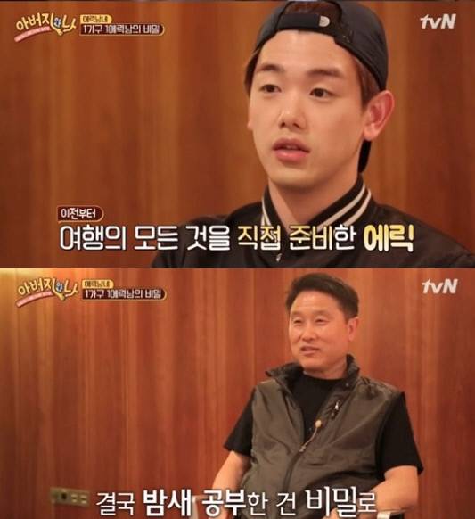 사진 아버지와 나 에릭남