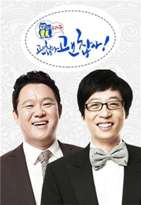 SBS 예능 프로그램 '동상이몽, 괜찮아 괜찮아'. 사진=공식 홈페이지