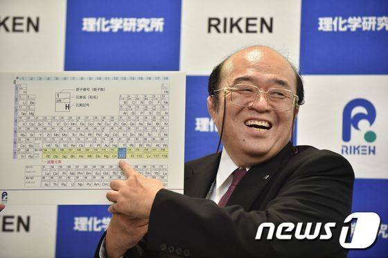 모리타 고스케 일본 이화학연구소 연구그룹장이 작년 12월31일 사이타마현에서 113번 원소 발견을 발표하는 기자회견을 하고 있다. © AFP=뉴스1