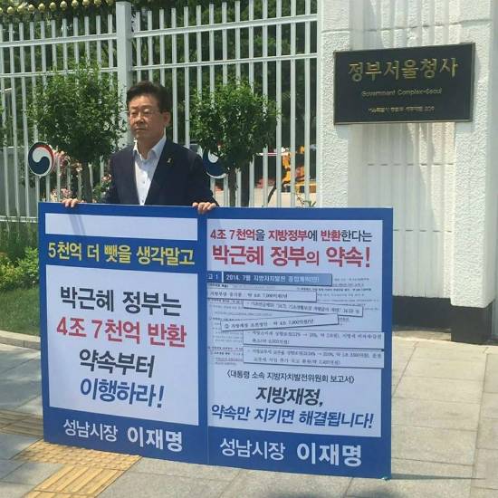 (사진=이재명 성남시장 페이스북 화면 캡처)