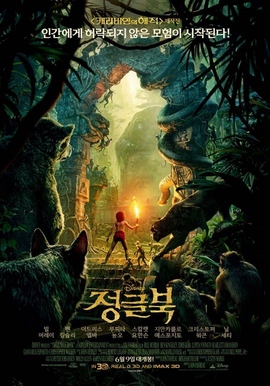 영화 정글북 디즈니 실사