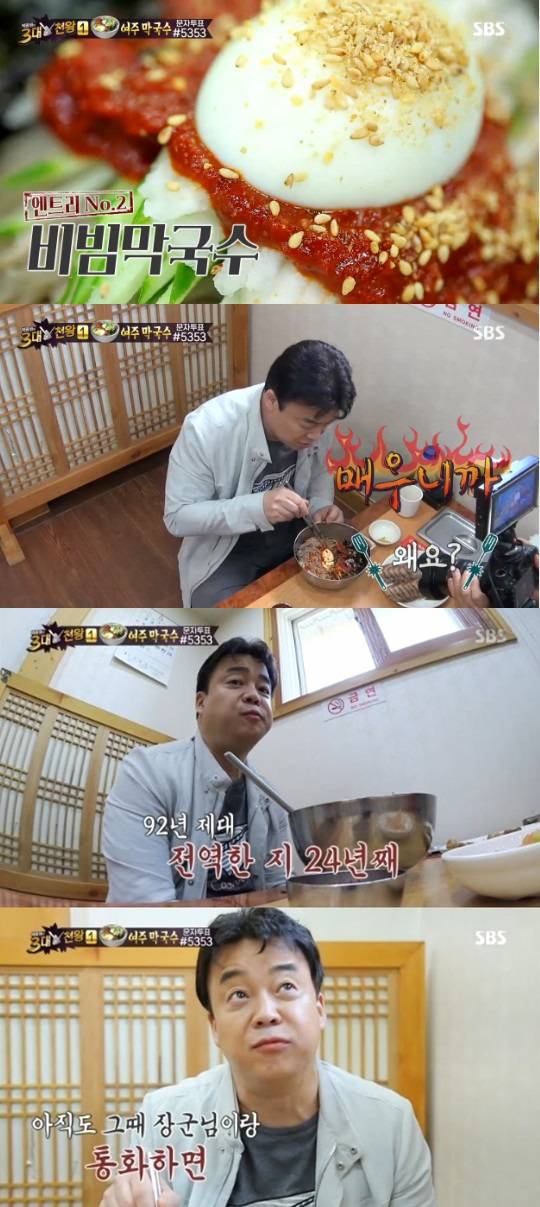 백종원의 3대천왕