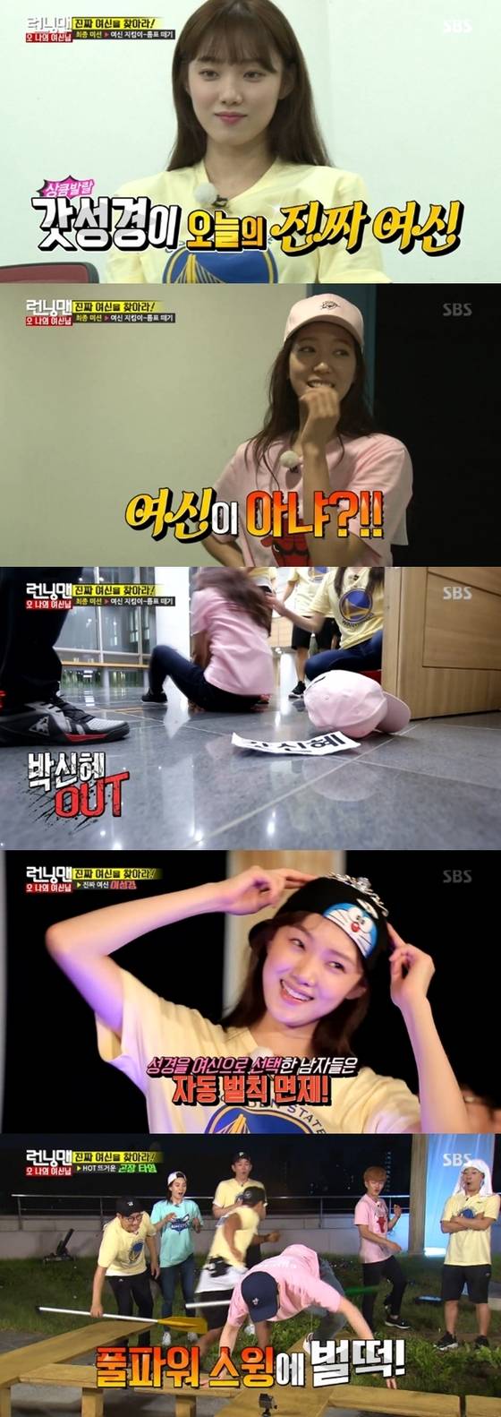 19일 방송된 '런닝맨' 박신혜, 이성경, 송지효 중 진짜 여신을 찾는 레이스가 펼쳐졌다. © News1star / SBS '런닝맨' 캡처