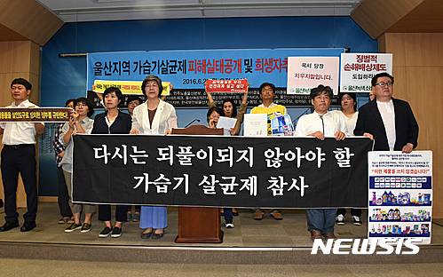 【울산=뉴시스】배병수 기자 = 울산시민단체, 가습기살균제피해자와 가족모임 더불어숲은 20일 오전 울산시 프레스센터에서 울산지역 가습기살균제 피해실태공개 및 희생자 추모 기자회견을 갖고 있다.2016.06.20.   bbs@newsis.com