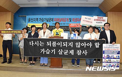【울산=뉴시스】배병수 기자 = 울산시민단체, 가습기살균제피해자와 가족모임 더불어숲은 20일 오전 울산시 프레스센터에서 울산지역 가습기살균제 피해실태공개 및 희생자 추모 기자회견을 갖고 있다.2016.06.20.   bbs@newsis.com