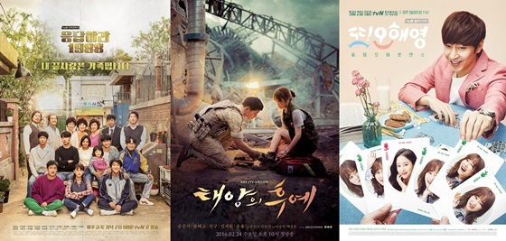 (왼쪽부터) 케이블채널 tvN '응답하라 1988', KBS 2TV '태양의 후예', tvN '또 오해영' 포스터 /사진제공=tvN,KBS