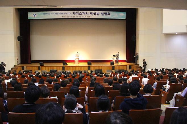 서울시교육청 산하 교육연구정보원이 지난 15일 숭실대 한경직기념관에서 연 ‘2017 대입 수시 학생부종합전형 대비 자기소개서 작성법 설명회’에서 참가자들이 강연을 듣고 있다. 교육연구정보원 제공