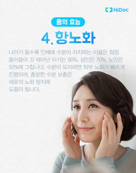 물의 효능