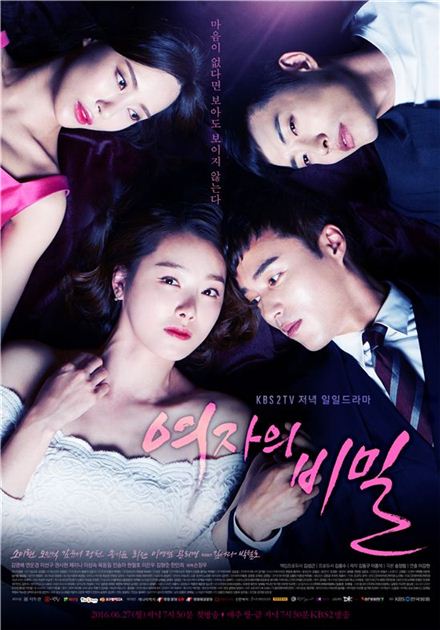 '여자의 비밀' / 사진=KBS2 여자의 비밀 포스터