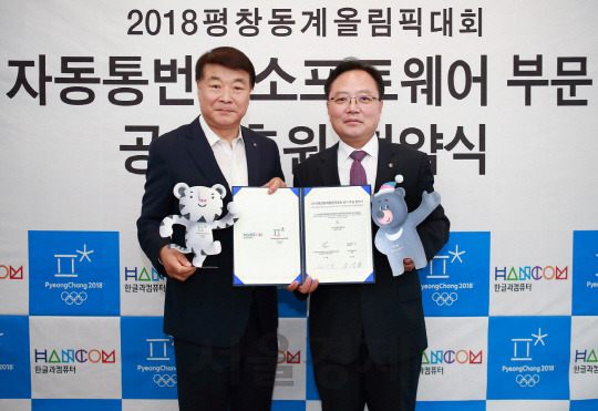 김상철(왼쪽) 한글과컴퓨터 회장과 김기홍(오른쪽) 2018 평창동계올림픽 및 장애인동계올림픽대회 조직위원회 기획사무차장이 29일 경기 판교의 한컴타워에서 자동 통번역 소프트웨어 기술을 지원하는 공식후원 협약을 체결하고 기념촬영을 하고 있다./사진제공=한글과컴퓨터