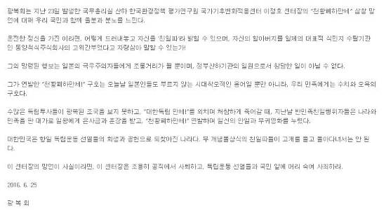 이정호 센터장의 사퇴를 촉구하는 광복회의 성명서 (사진=광복회 홈페이지)