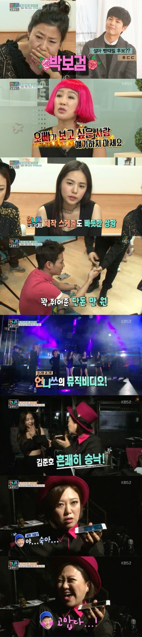 /사진=KBS 2TV 예능프로그램 '언니들의 슬램덩크' 방송화면 캡처