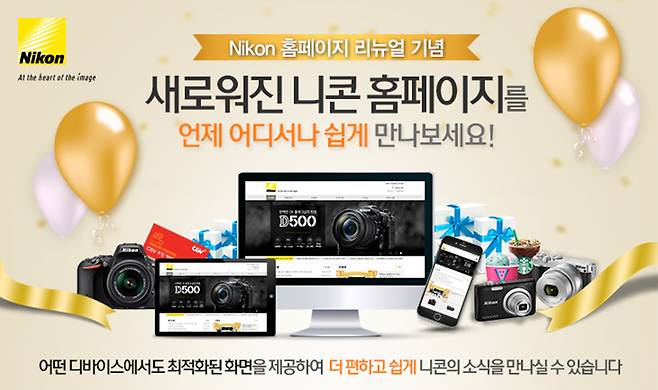 니콘 홈페이지 개편