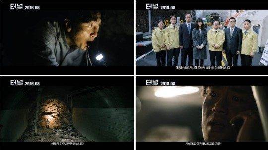 영화 ‘터널’ 예고편 / 사진제공=쇼박스