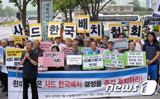 11일 오전 서울 세종로 미국대사관 앞에서 열린 '사드배치 결정 철회 촉구' 기자회견에서 사드 한국 배치 반대를 위한 전국대책회의 회원들이 구호를 외치고 있다. 2016.7.11/뉴스1 © News1 최현규 기자